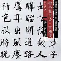 He Shaoji regular script Du Fu poems three horizontal high-definition Chinese calligraphy and painting replicas SFH027