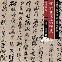He Shaojis poems are covered with high-definition Chinese paintings and calligraphy replicas SFH019