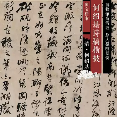 High-definition replica of Chinese calligraphy and Painting SFH019 of He Shaoji's poem cross-clothed high-definition replica of Chinese calligraphy and painting SFH019