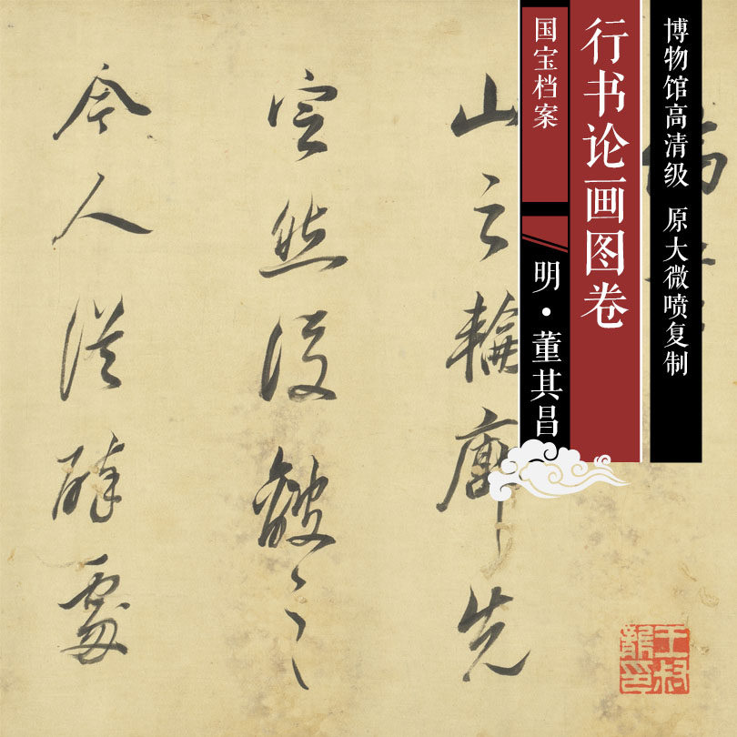 Ming Dong's Changshu Book Theory picture scroll high-definition China's famous calligraphy and calligraphy replica SFM310