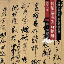 He Shaoji Late Years Poetry Book HD Chinese Painting and Calligraphy Replica SFH054