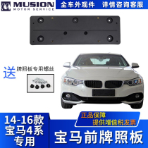 Manshi is suitable for BMW F32 front license plate 420i 428i 430i license plate frame license plate holder 440i
