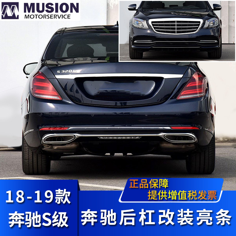 Suitable for Mercedes S class S320L S350L S450 modified Maybach rear bar bright strip S560 decorative strip