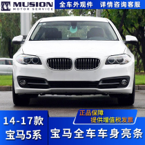 Manshi is suitable for BMW F18 front bumper fog lamp decoration bright strip 520Li anti-collision strip 525Li 528Li
