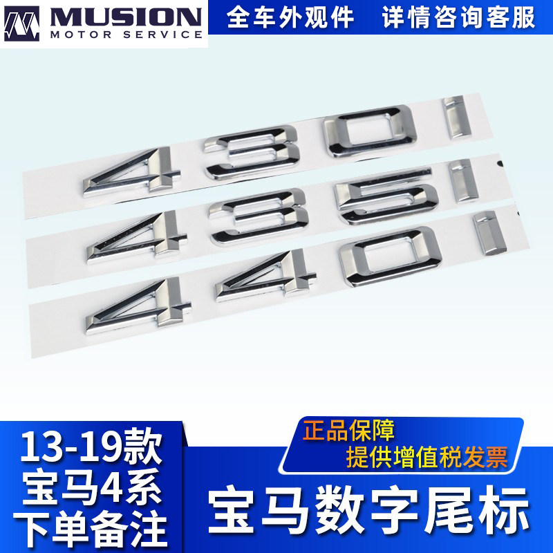 Manshi is suitable for BMW430i modified car standard 428i word standard 435i word plate 440i tail standard rear standard displacement standard