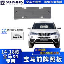 Manshi is suitable for BMW F26 front license plate X4 front license plate frame