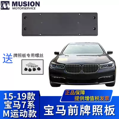 Manshi is suitable for BMWG12 front license plate 730Li front license plate frame 740Li license plate M sports new product