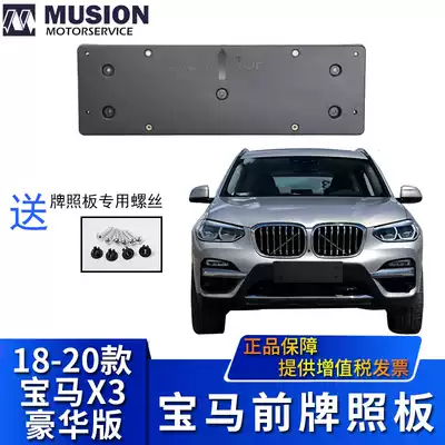 Manshi is suitable for BMWG08 front license plate X3 license plate holder License plate holder Luxury license plate frame