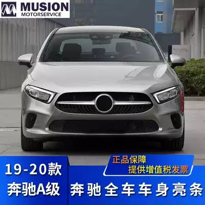 Manshi is suitable for W177 Mercedes A200L front and rear bar bright strip A180L decorative strip Anti-collision strip electroplating strip Silver strip