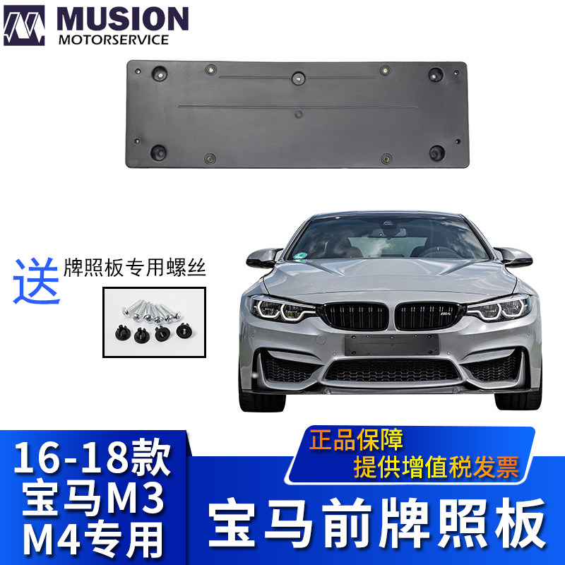 Suitable for BMWM3 front license plate M4 license plate holder License plate holder License plate holder frame License plate License plate frame