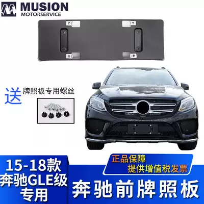 MANSE is suitable for MERCEDES GLE320 GLE400 GLE450 Coupe front license plate License plate Holder License plate holder