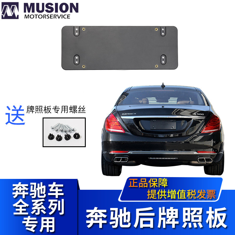 Manse is suitable for Mercedes C Class E Class S class ML class GLA class GL class Rear license plate frame and license plate frame