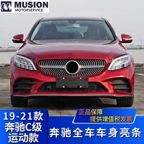 Suitable for Mercedes-Benz C300L modified front and rear bumper decoration strip C180L anti-collision strip C260 bright strip front shovel