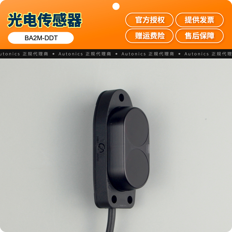 Autoics Otrust Knicks PV sensor BA2M-DDT diffuse reflection type detection distance 2 m