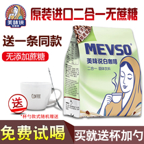 Delicious white coffee mevso 2-in-1 instant coffee powder imported from Malaysia Sugar-free fresh