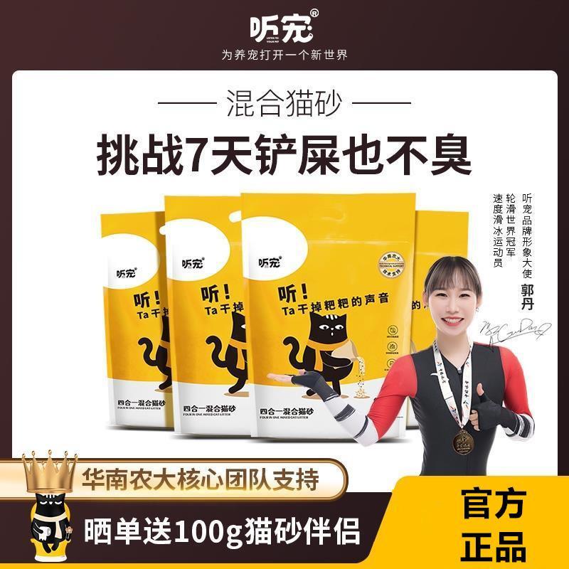 Listening to mixed 4-1 cat sand ore Tofu slag dust-free fine grain Deodorant Cat Sandy Water Absorption Knot 5 Cati