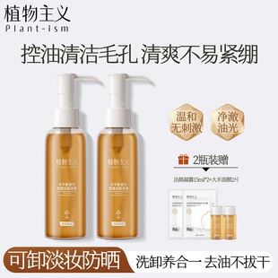 【植物主义】洗面奶洁颜蜜卸妆二合一