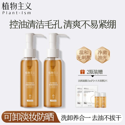 植物主义洗面奶洁颜蜜卸妆二合一