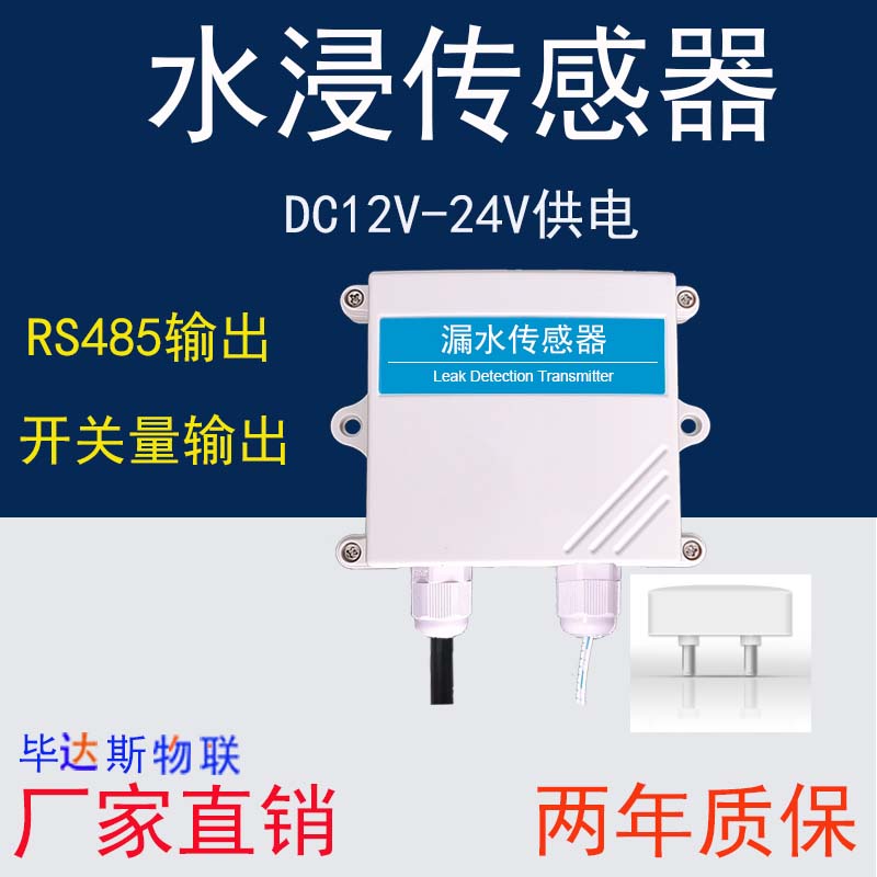 Water immersion sensor, water leakage alarm, water detection room, detection of overflow electrode RS485 switch