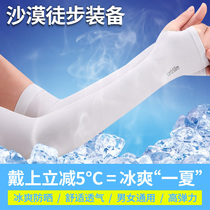 Summer ice sleeve outdoor hiking sunscreen gloves Mens and womens children ice cool thin ice silk sunscreen sleeve driving arm cover