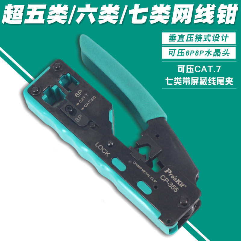 Taiwan Baoworkers Seven Type of Net Route Crimping Pliers Suit CAT7 Network Route 6P8P Crystal Head crimping pliers with dovetail clip CP-335