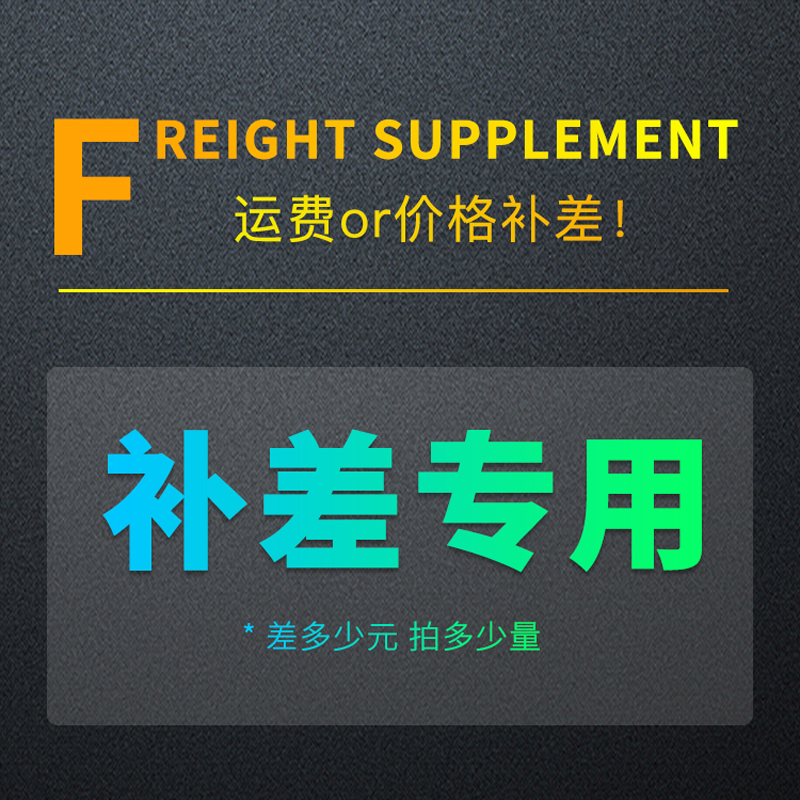 Freight charge and postage fee for special price