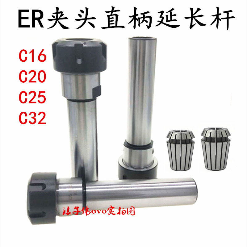 High-precision straight handle ER elastic collet extension rod C8C10C12C16C20C25ER extension rod A M-type chuck