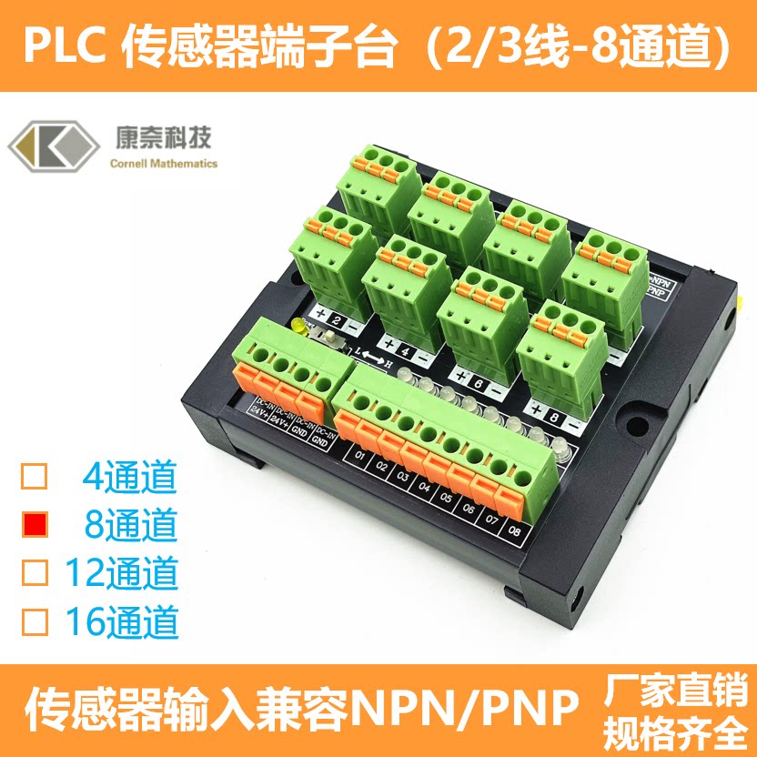 PLC sensor end sub-bench 2 lines 3 lines 4 8 12 16 channel NPN PNP input optoelectronics close to switch