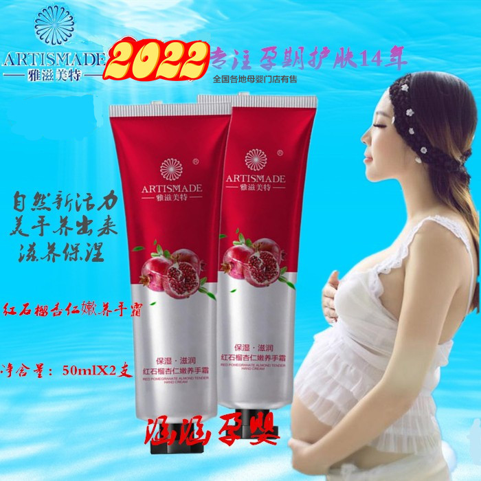 Yazimet pregnant women red pomegranate hand cream 2 packs special natural moisturizing moisturizing hydrating pregnancy lactation