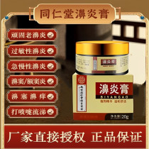 Goose does not eat grass earth-made rhinitis ointment special medicine for sinusitis nasal congestion allergy nemesis Miaojia pure Chinese medicine