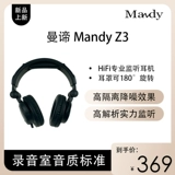 Мэнди Мэнди Z3 Профессиональный монитор записи Наушники Наушники, заголовок компьютерного якоря Hifi Harmoto, кабель проводной