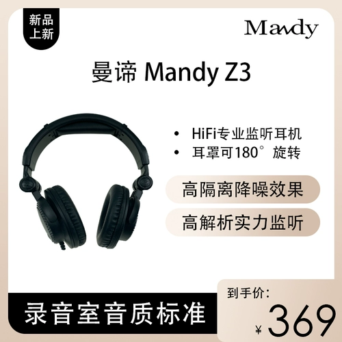 Мэнди Мэнди Z3 Профессиональный монитор записи Наушники Наушники, заголовок компьютерного якоря Hifi Harmoto, кабель проводной