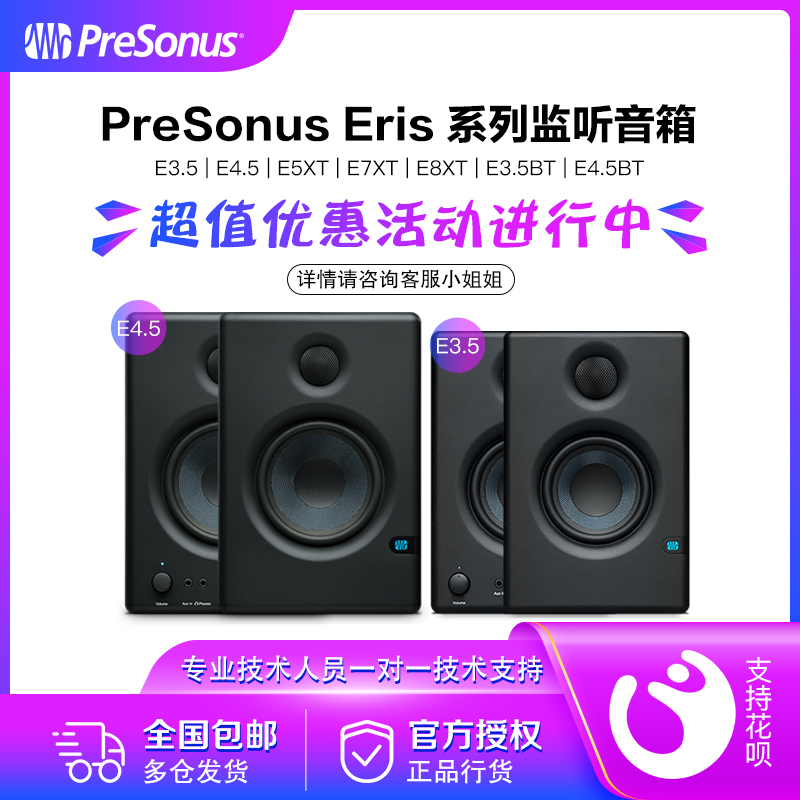 PreSonus E3.5 Eris E4.5 E5XT E8XT Computer Desktop Professional Active Monitor