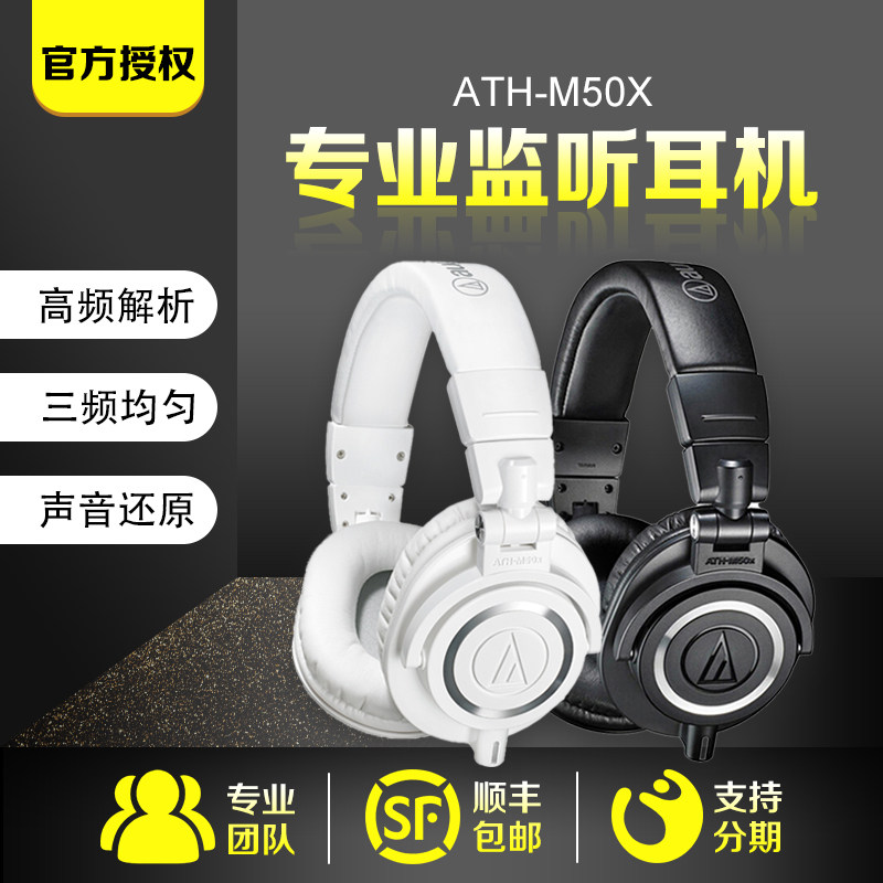 Audio Technica ATH-M50x Professional Monitor Headset Head-mounted HIFI Universal Black