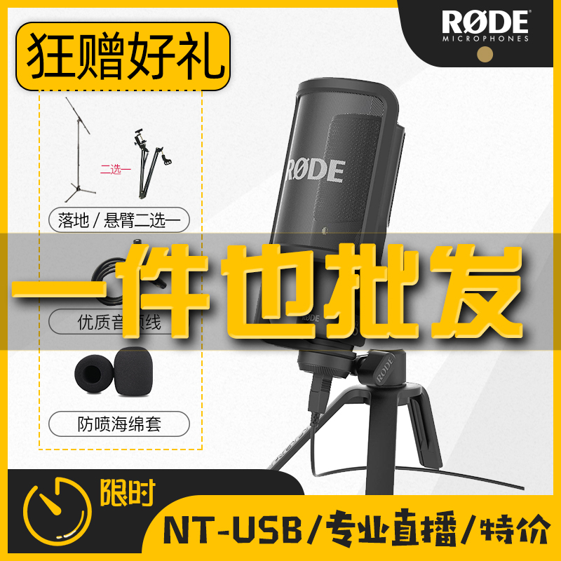 RODE NTUSB dubbed condenser microphone recording microphone Rhodes NT-USB phone k song online lesson iPhone