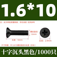 КМ1.6Х10 черный (1000 шт.)