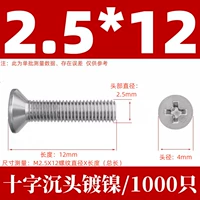 КМ2,5Х12 никелированный (1000 шт.)