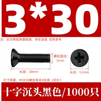 КМ3Х30 черный (1000 шт.)