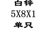 5x8x1 внутренний диаметр x Внешний диаметр x Толщина
