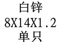 8x14x1.2 внутренний диаметр x Внешний диаметр x Толщина