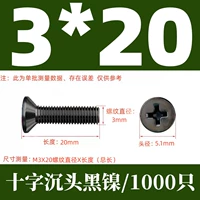 КМ3Х20 черный никель (1000 шт.)