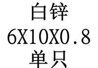 6x10x0,8 внутренний диаметр x Внешний диаметр x Толщина