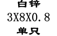 3x8x0,8 внутренний диаметр x Внешний диаметр x Толщина