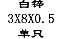 3x8x0,5 внутренний диаметр x Внешний диаметр x Толщина