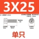 M3x25 (сингл)