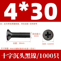 КМ4Х30 черный никель (1000 шт.)