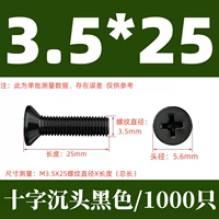 КМ3.5Х25 черный (1000 шт.)