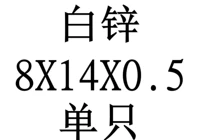 8x14x0,5 внутренний диаметр x Внешний диаметр x Толщина