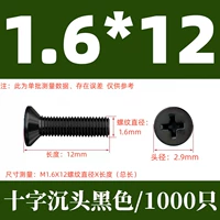 КМ1.6Х12 черный (1000 шт.)