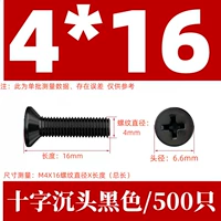 КМ4Х16 черный (500 шт.)